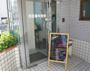 新小岩　歯科の入り口